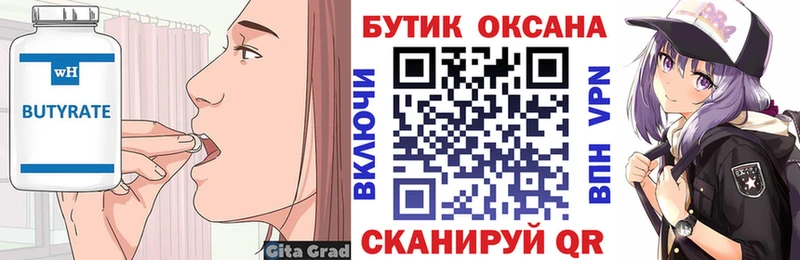 БУТИРАТ оксибутират  даркнет сайт  Братск 