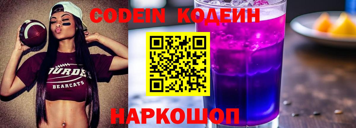 Codein Purple Drank  Вход с VPN  Братск 