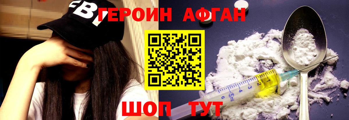 Героин белый Братск