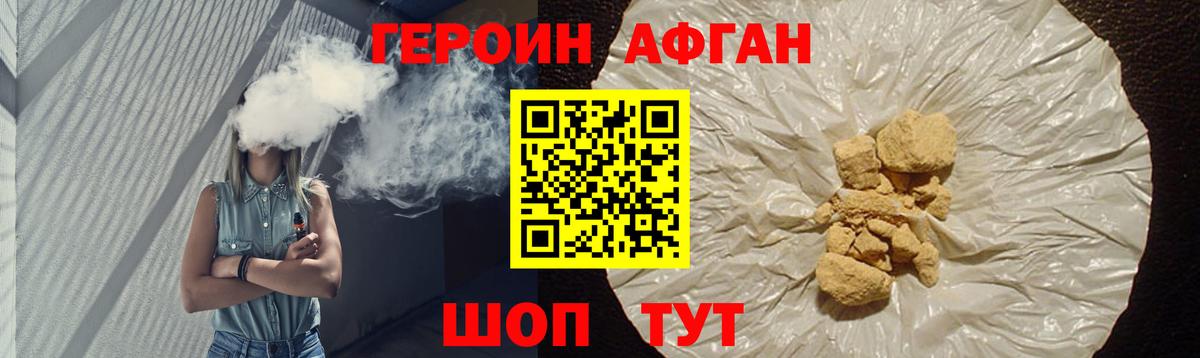 Героин  Героин афганец  Вход с VPN  Братск 