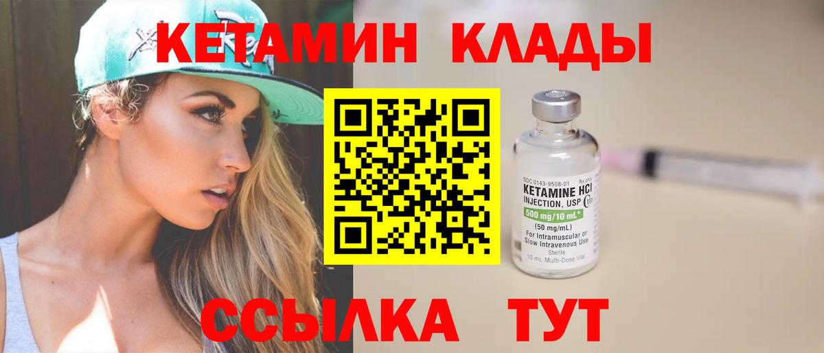 Кетамин VHQ Братск
