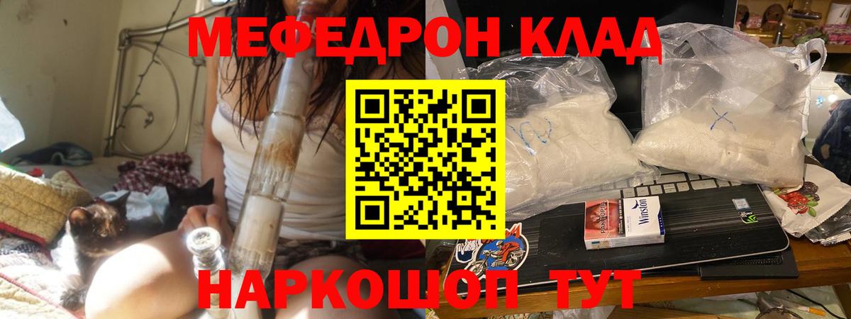 Братск  МЯУ-МЯУ  Мефедрон  Меф мяу мяу  Вход с VPN 