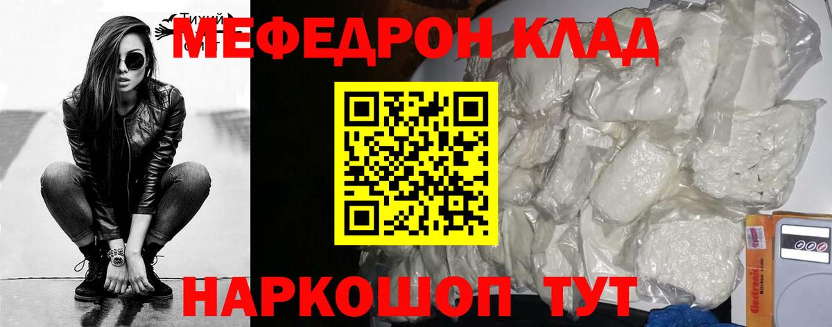 Меф мяу мяу кристаллы Братск